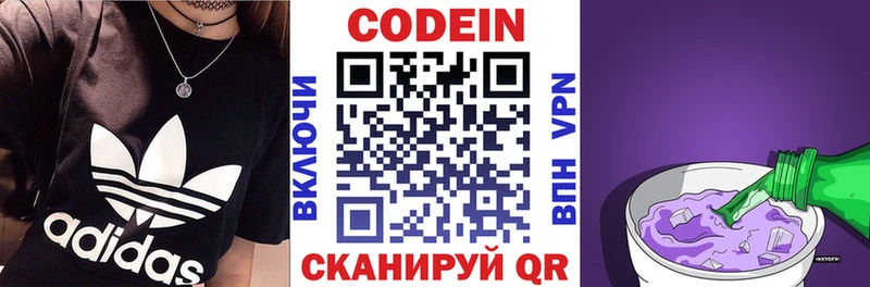 Кодеиновый сироп Lean Purple Drank  Отрадное 